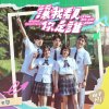 《讓我看見你是誰》主題曲－ 不用去猜