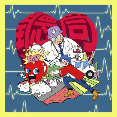 聽筒聽筒－ft. 韓森