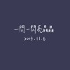 【Demo】一閃一閃亮晶晶