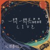 【Live】一閃一閃亮晶晶