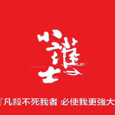 我的愛已經死了