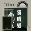 38 獨唱組_陳佩妤_最親愛的你