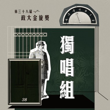 38 獨唱組_陳佩妤_最親愛的你