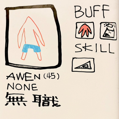 陳奕文 (Awen)