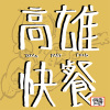 萬事 - 久田日本料理店