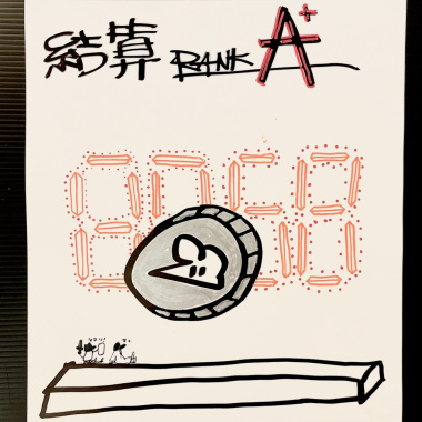 阿嬤與孫應援曲(8858) Live