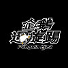 我上輩子一定牽過你的手 Demo