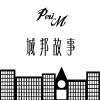 城邦故事 (The story of a city-state)
