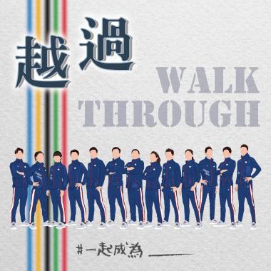 越過 Walk Through feat. Enoch