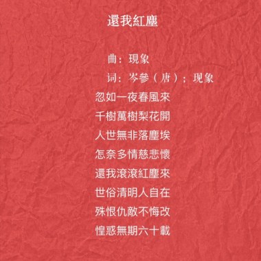 还我红尘 demo