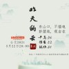 昨天的云 live