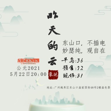昨天的云 live