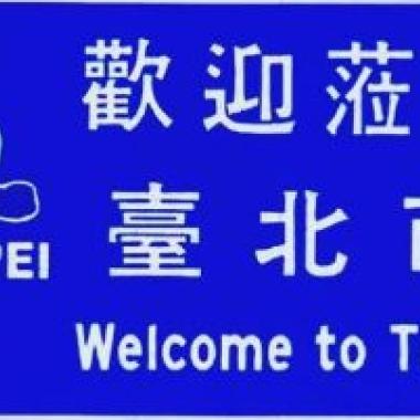 TAIPEI 粥