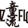 童流 (Kidz Flow)