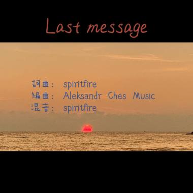 Last message