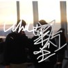 成為旭兒 Type II Fun (ft. 位旭Wish)