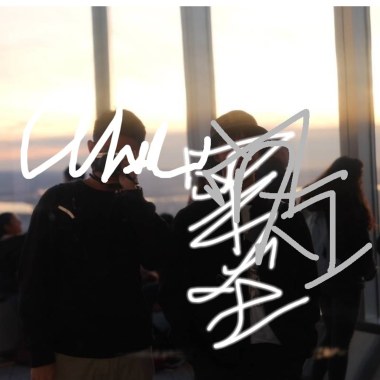 成為旭兒 Type II Fun (ft. 位旭Wish)
