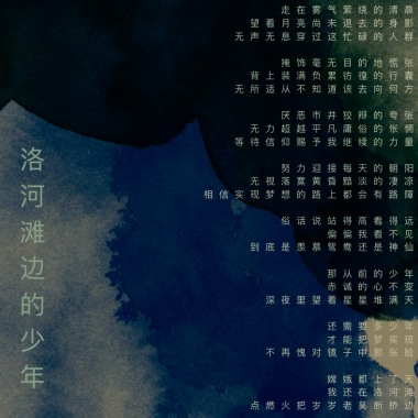 洛河滩边的少年