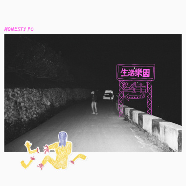 樂園