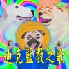 迪克藍教之歌
