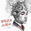 請你跟我這樣做