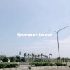 夏日愛
