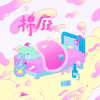 棉廢_Demo