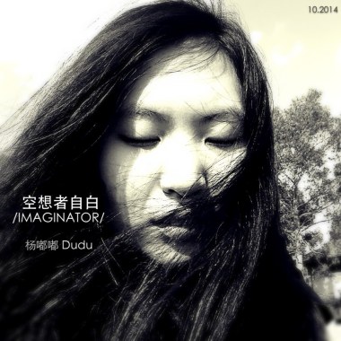 空想者自白Imaginator 