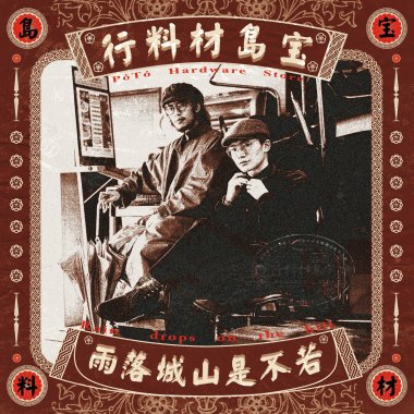 拍毋見的蘋果 Lost my apple