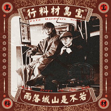 拍毋見的蘋果 Lost my apple