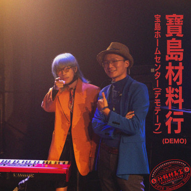 寶島材料行(Demo)