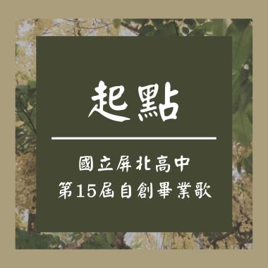 起點