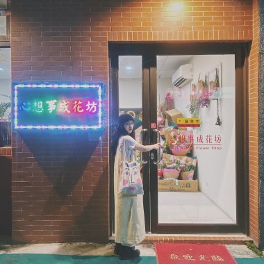 心想事成