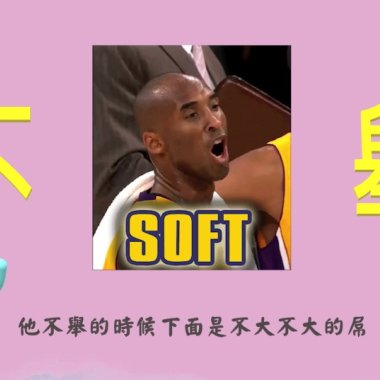 【包莖兄弟】- 他不舉的時候下面是不大不大的屌 (她Gucci的時候眼淚總是Prada Prada的Dior - Remix)