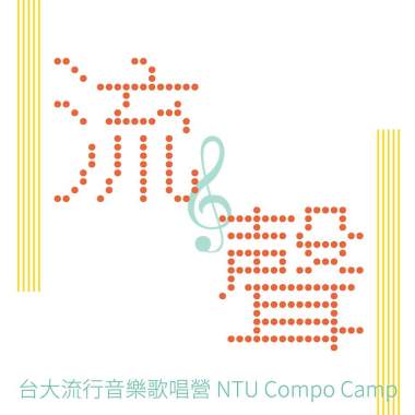 流聲