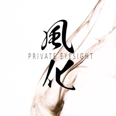 風化 (demo)