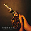 《暗巷穿梭的蛇》ft.芮鯊RapShark