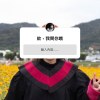 畢業後要做什麼 DEMO