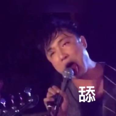 渣男迷幻-阿吉歐力仔