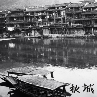 秋城【Demo】