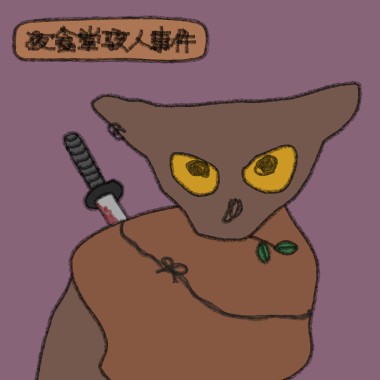 A Chef's Lament 主廚輓歌