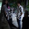為何要在第一個夜晚請我愛你 demo