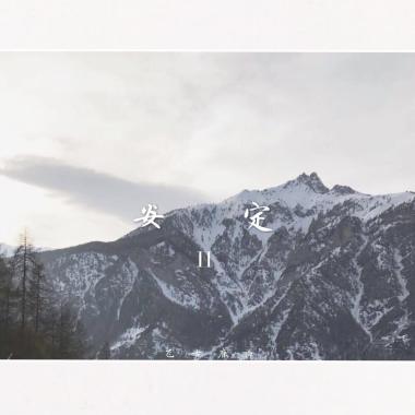飞古鹿海 - 安定 ll