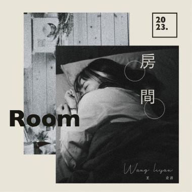 房間Room-房間版吉他