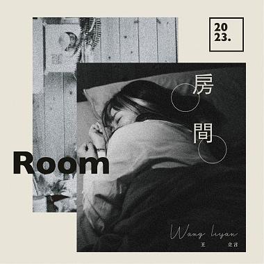房間Room-房間版吉他