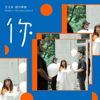 你instrumental（卡拉版）