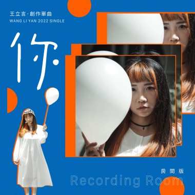 你（房間版）