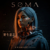 野生意志【Artist:SOMA】