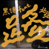 黑謙【路】feat.北提