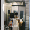 元甫先生-唱歌給妳聽
